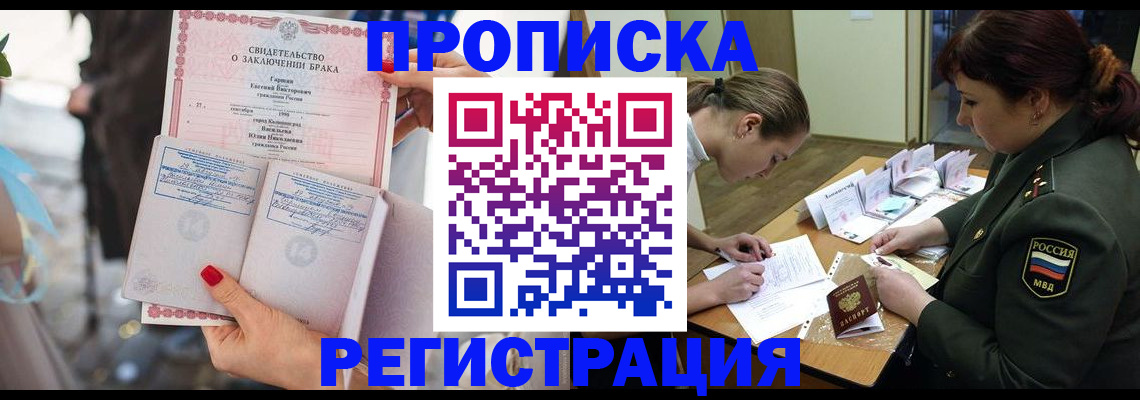 прописка в квартире в Заполярном